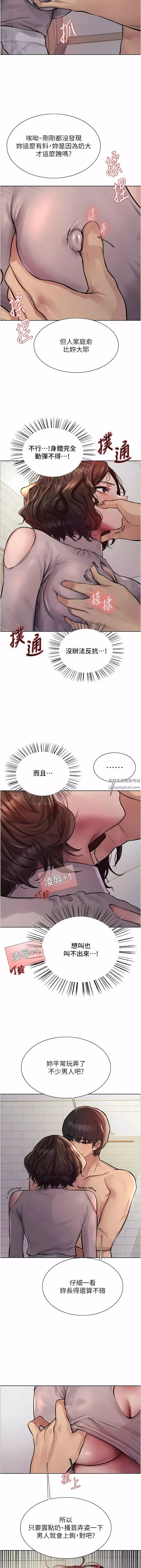 色輪眼第59話-把破麻電到漏尿