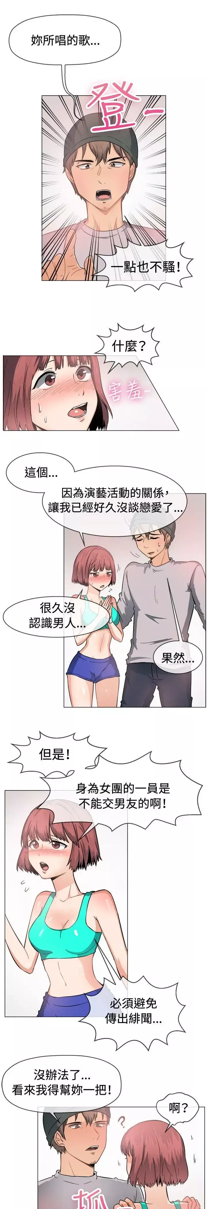 一起享用吧-第47话 - 图片 10