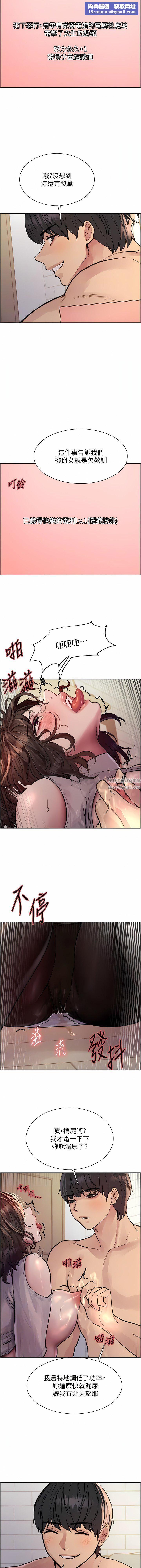 色轮眼第59话-把破麻电到漏尿