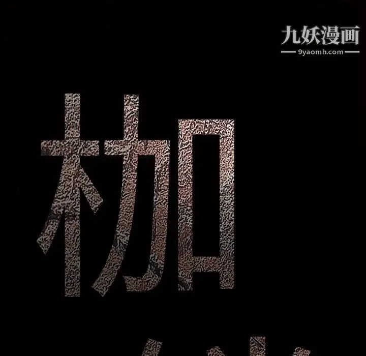 枷锁-第12话 - 图片 52