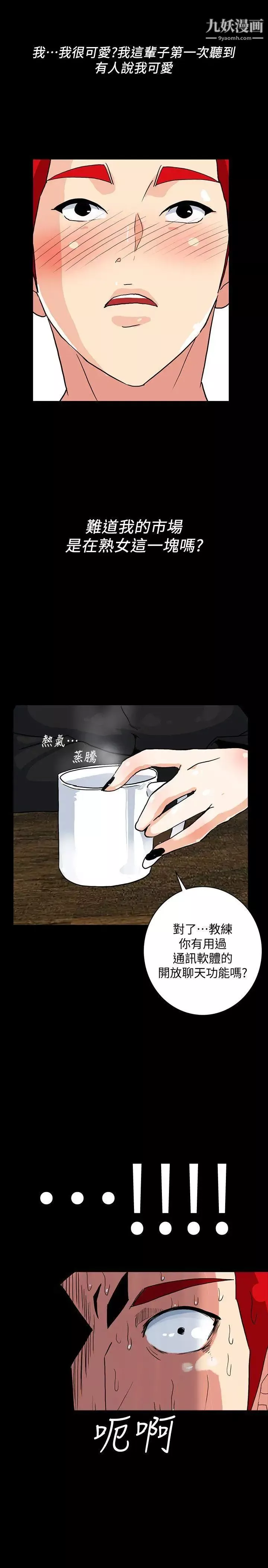 隐密的诱惑-第5话-正式展开诱惑 - 图片 10