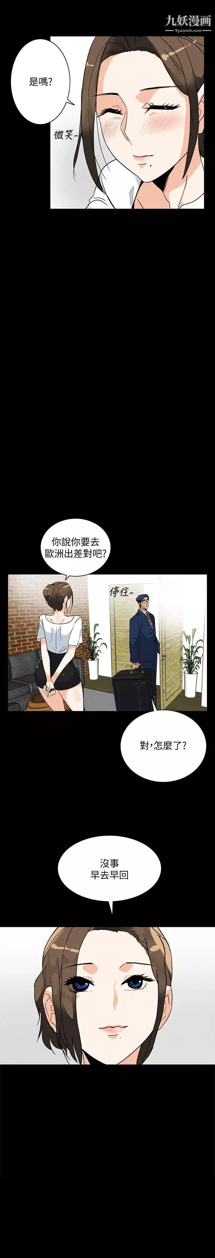 隐密的诱惑-第5话-正式展开诱惑 - 图片 17