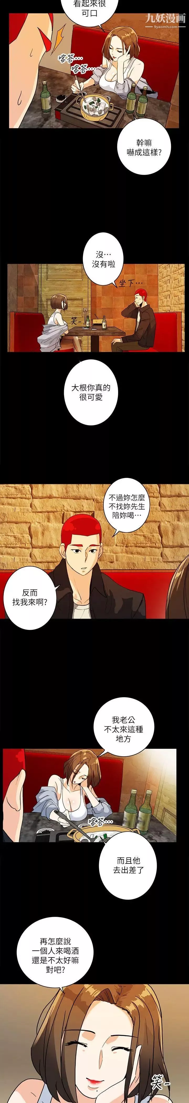 隱密的誘惑第6話-單刀直入的和英