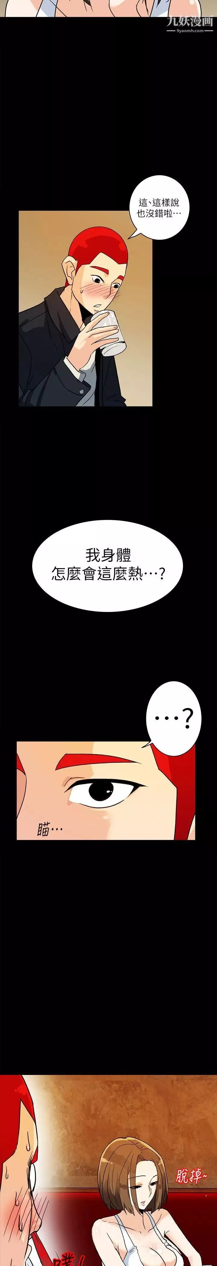 隱密的誘惑第6話-單刀直入的和英