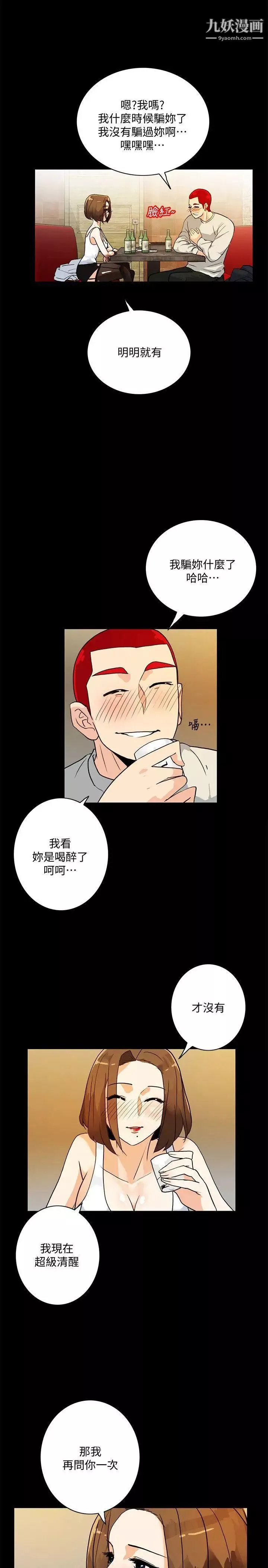 隱密的誘惑第6話-單刀直入的和英