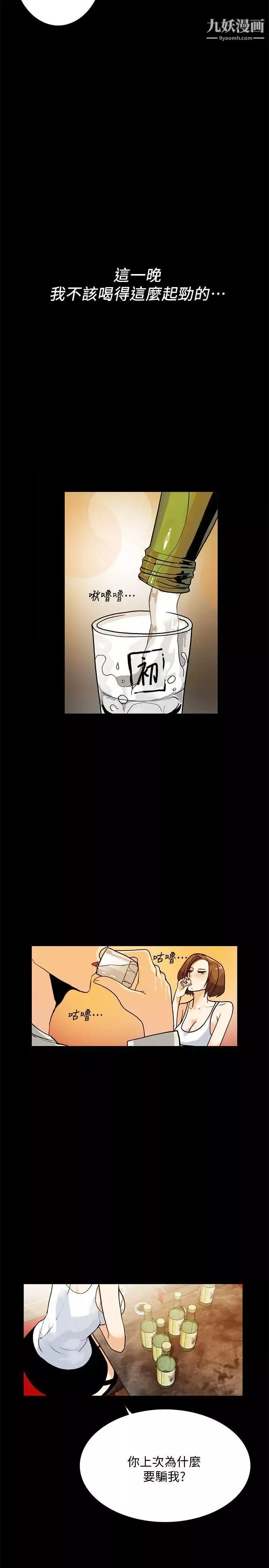 隐密的诱惑-第6话-单刀直入的和英 - 图片 6