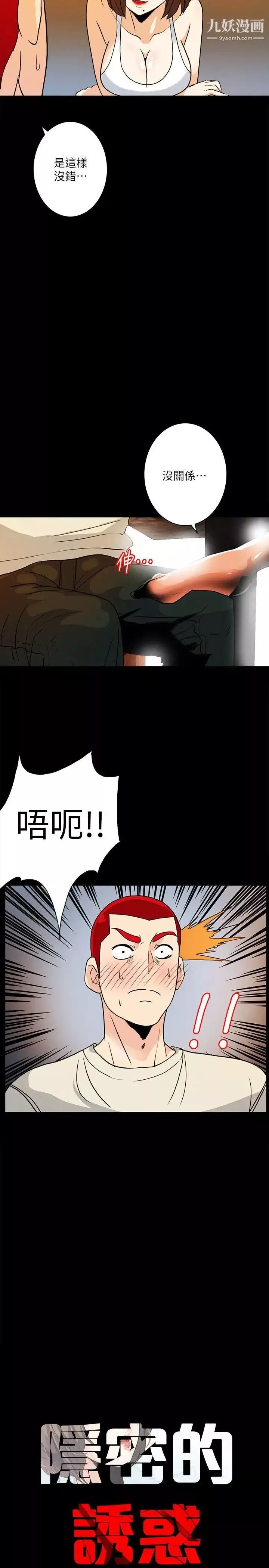 隱密的誘惑第6話-單刀直入的和英