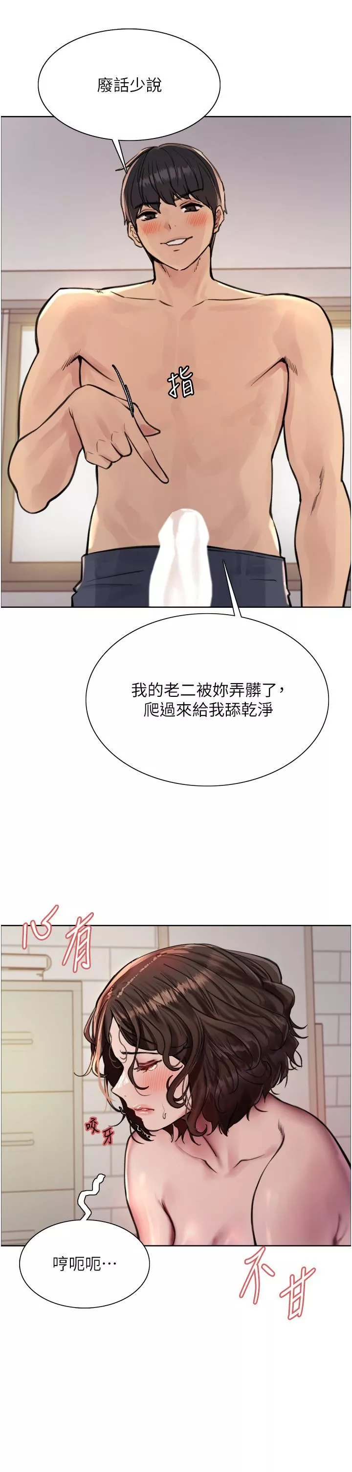 色輪眼第60話-庭俞…妳男友好厲害…♥
