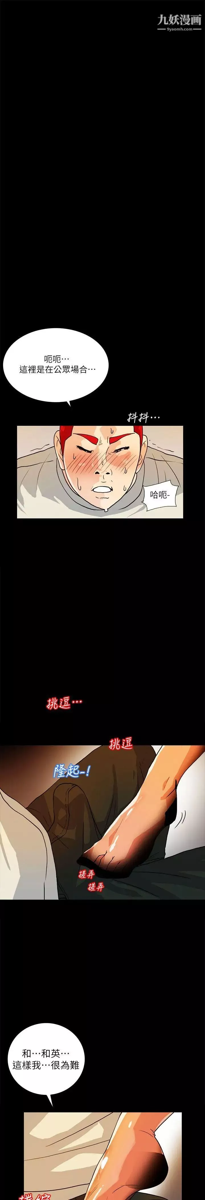 隐密的诱惑-第6话-单刀直入的和英 - 图片 13