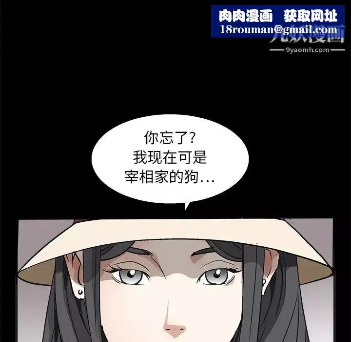 枷锁-第12话 - 图片 84