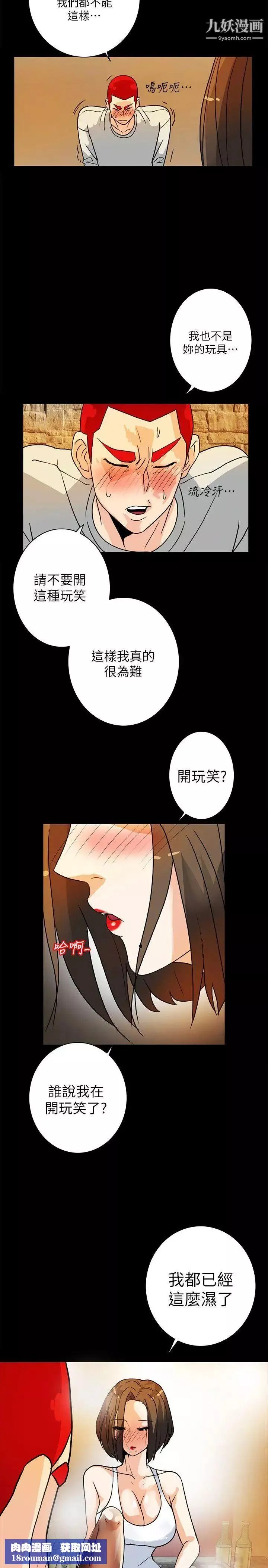 隐密的诱惑-第6话-单刀直入的和英 - 图片 15