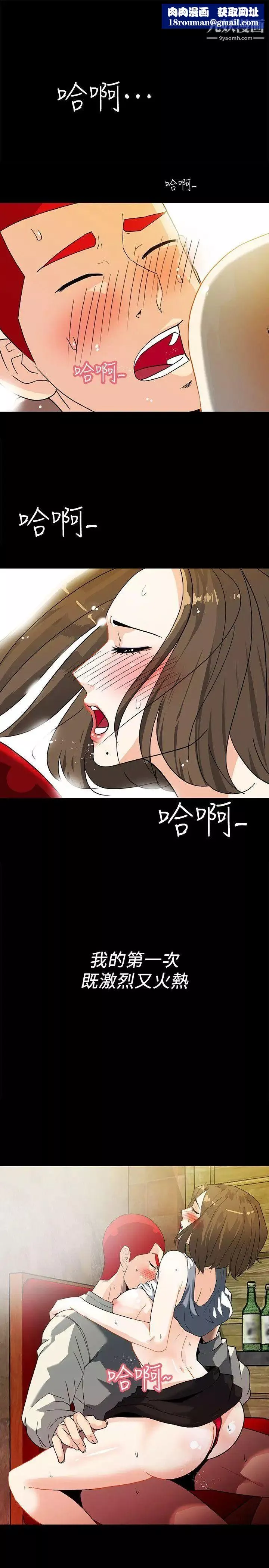 隱密的誘惑第7話-擺脫童貞的日子
