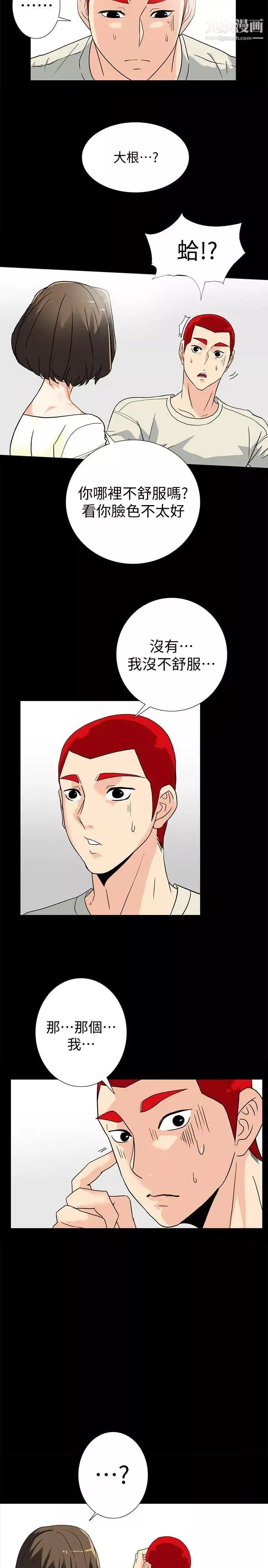 隱密的誘惑第7話-擺脫童貞的日子