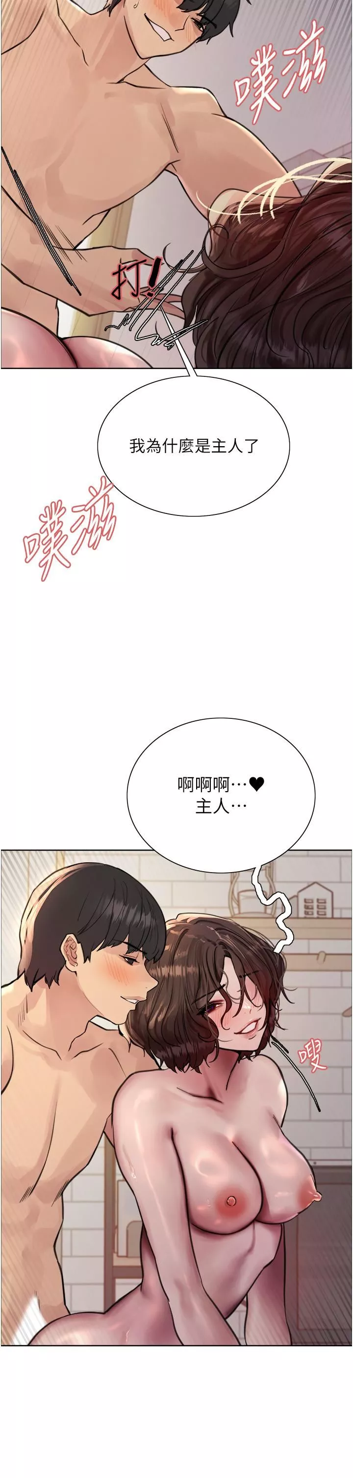 色輪眼第60話-庭俞…妳男友好厲害…♥