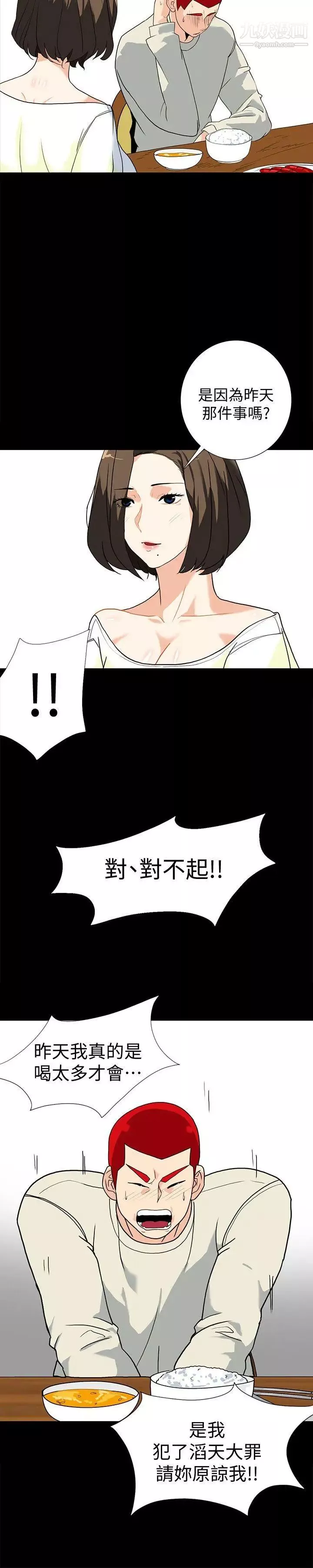 隐密的诱惑-第7话-摆脱童贞的日子 - 图片 9