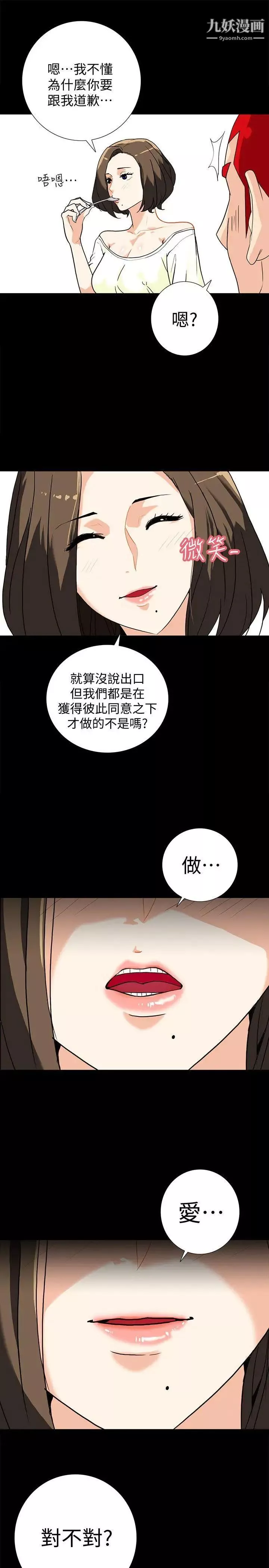 隐密的诱惑-第7话-摆脱童贞的日子 - 图片 10