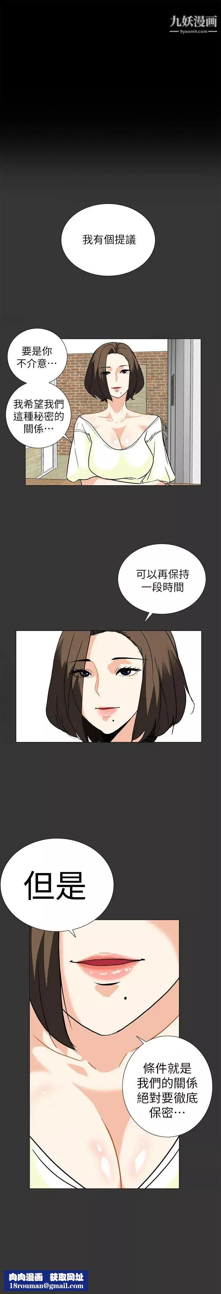 隐密的诱惑-第7话-摆脱童贞的日子 - 图片 13