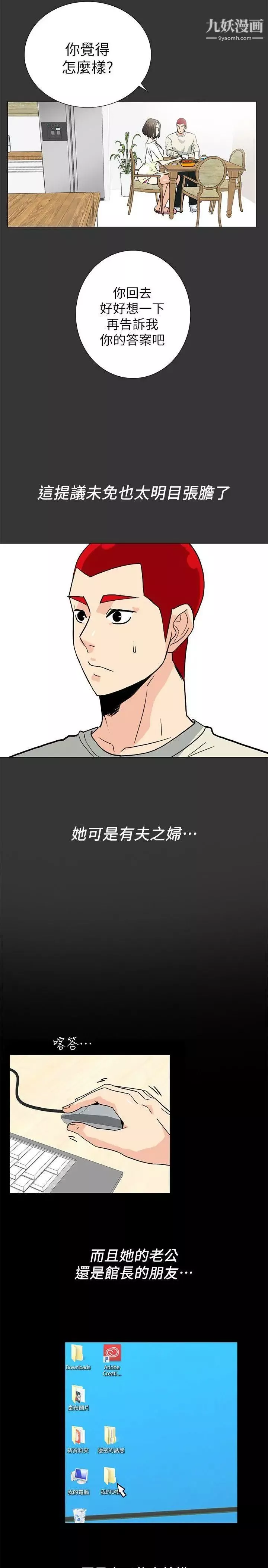 隱密的誘惑第7話-擺脫童貞的日子
