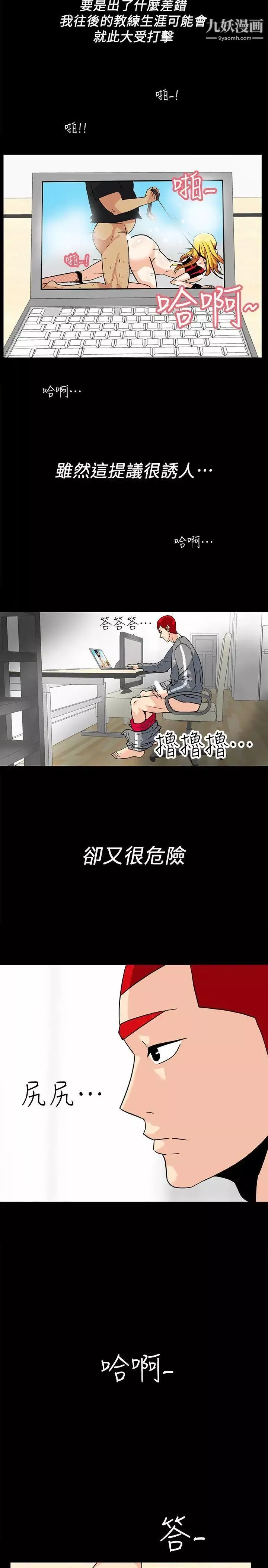 隐密的诱惑-第7话-摆脱童贞的日子 - 图片 15