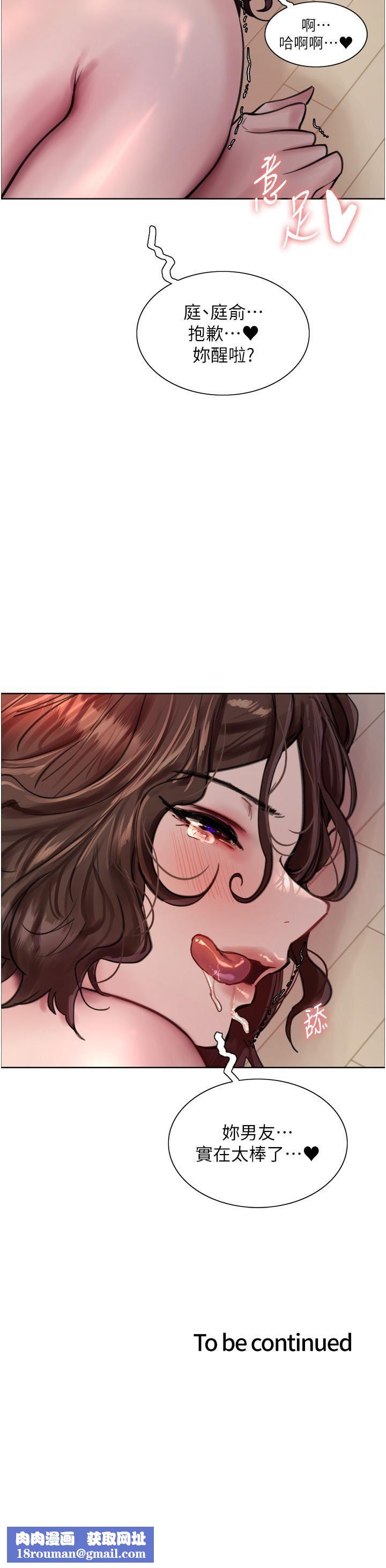 色轮眼第60话-庭俞…妳男友好厉害…♥