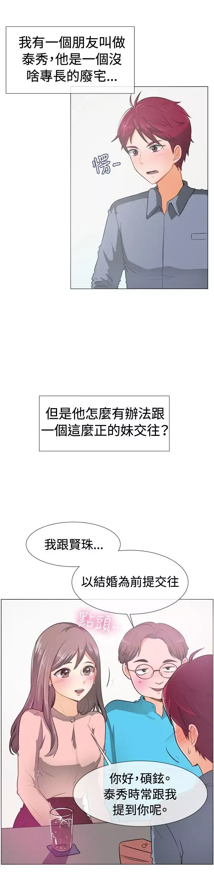 一起享用吧-第51话 - 图片 2