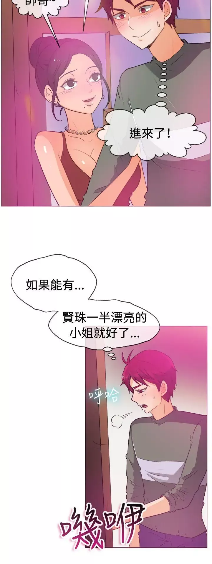 一起享用吧-第51话 - 图片 4