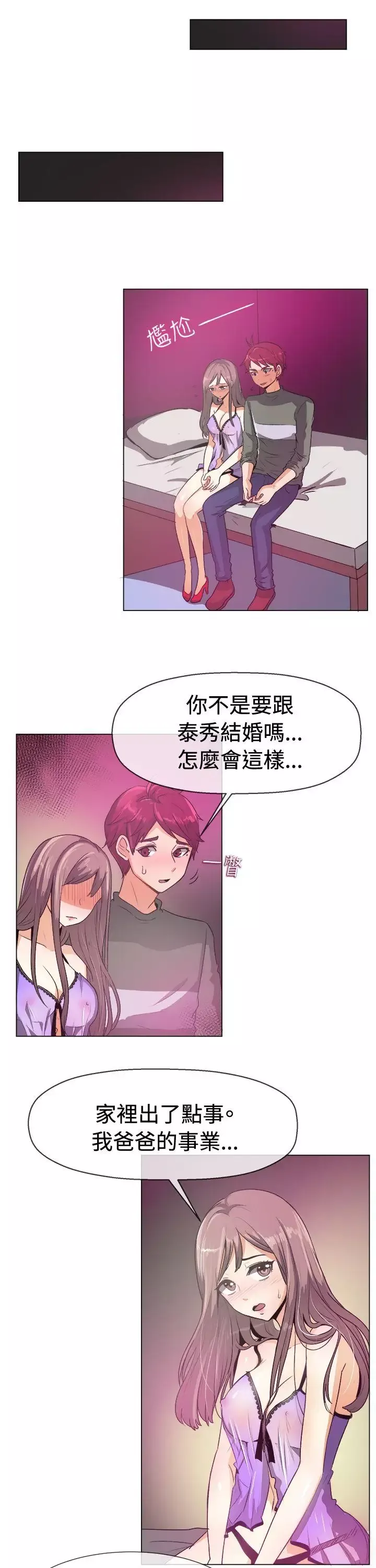 一起享用吧-第51话 - 图片 6