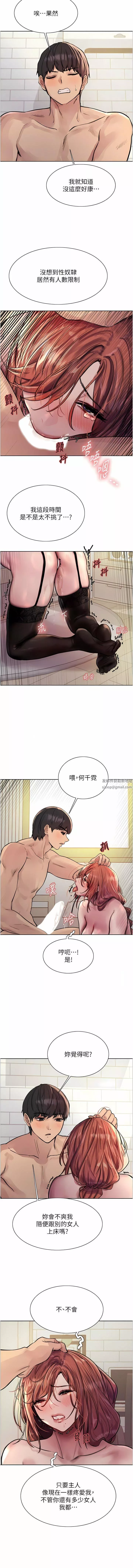 色輪眼第61話-陷入危機的六奴隸們