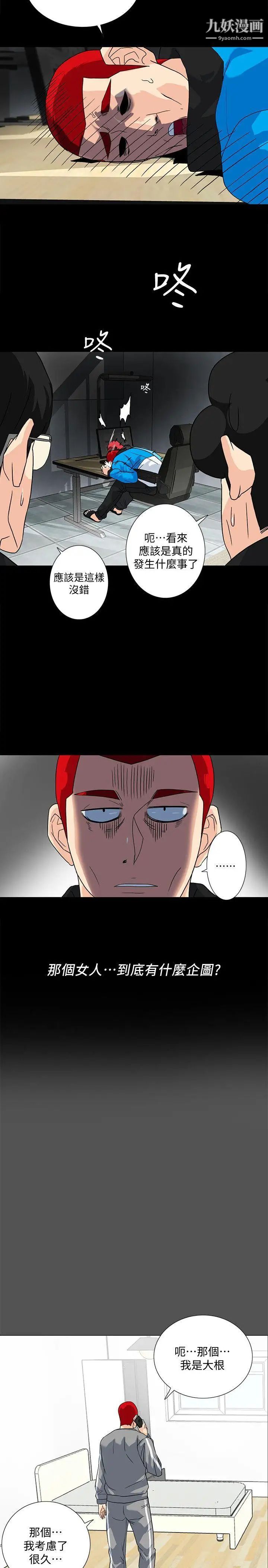 隱密的誘惑第8話-和英無法理解的內心