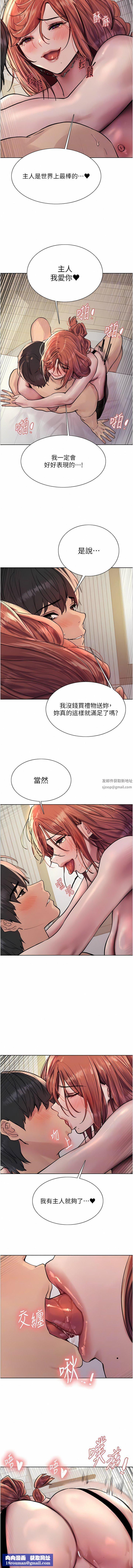 色輪眼第61話-陷入危機的六奴隸們