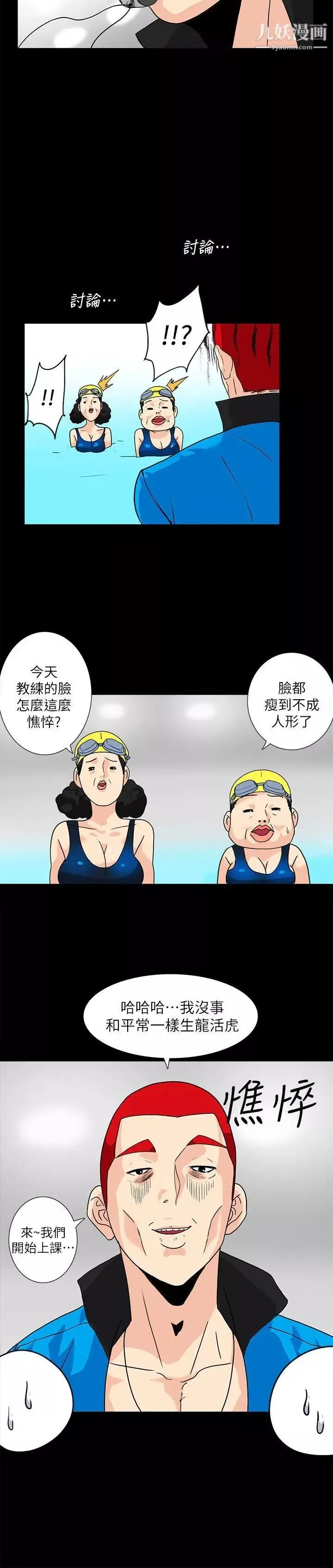隐密的诱惑-第8话-和英无法理解的内心 - 图片 8