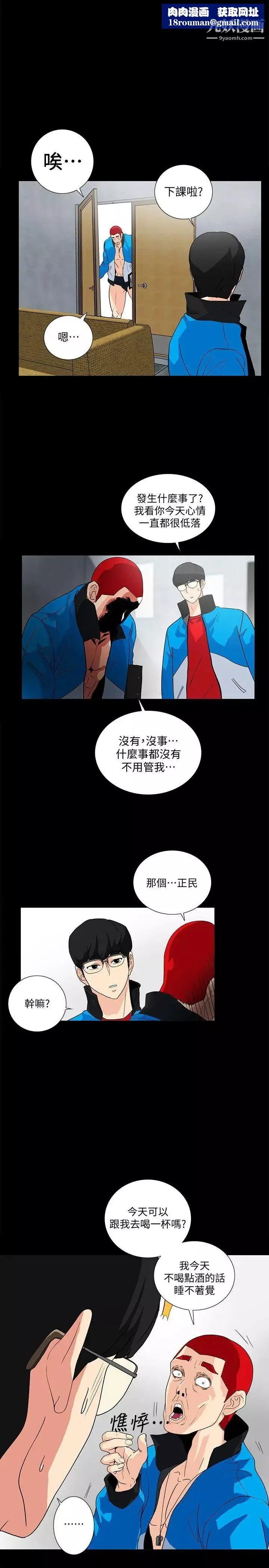 隐密的诱惑-第8话-和英无法理解的内心 - 图片 10