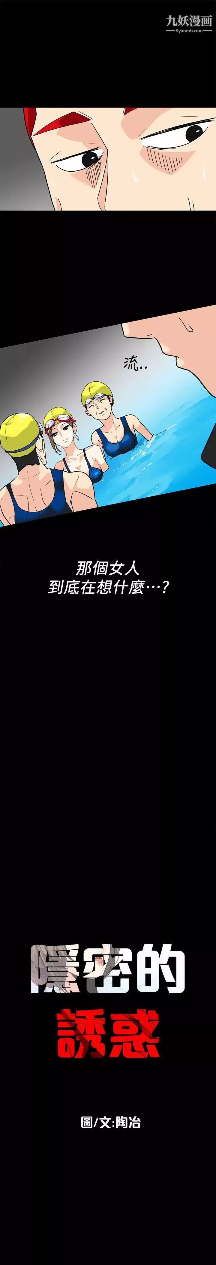 隐密的诱惑-第8话-和英无法理解的内心 - 图片 9