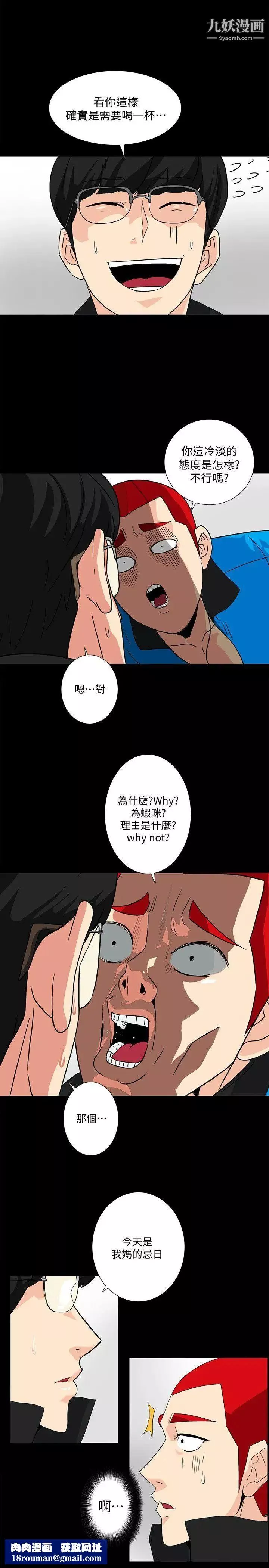 隐密的诱惑-第8话-和英无法理解的内心 - 图片 11