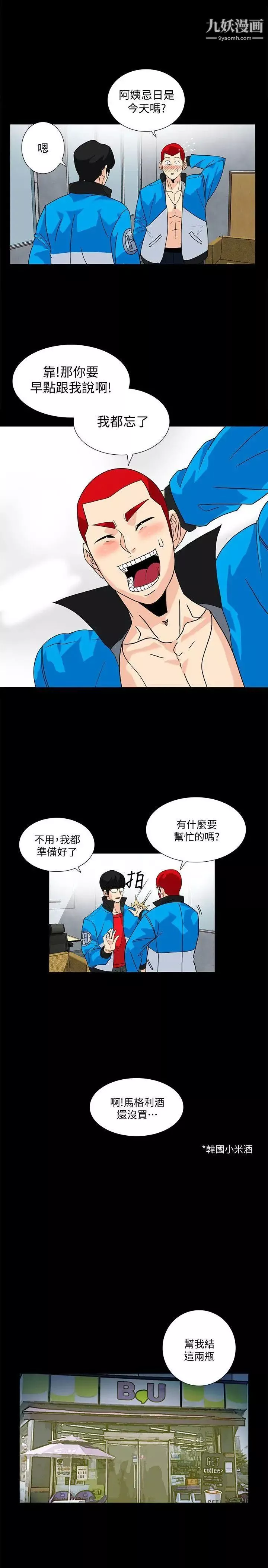 隐密的诱惑-第8话-和英无法理解的内心 - 图片 12