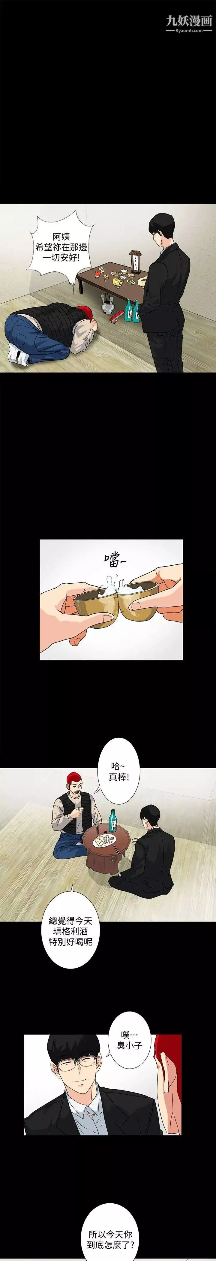 隱密的誘惑第8話-和英無法理解的內心