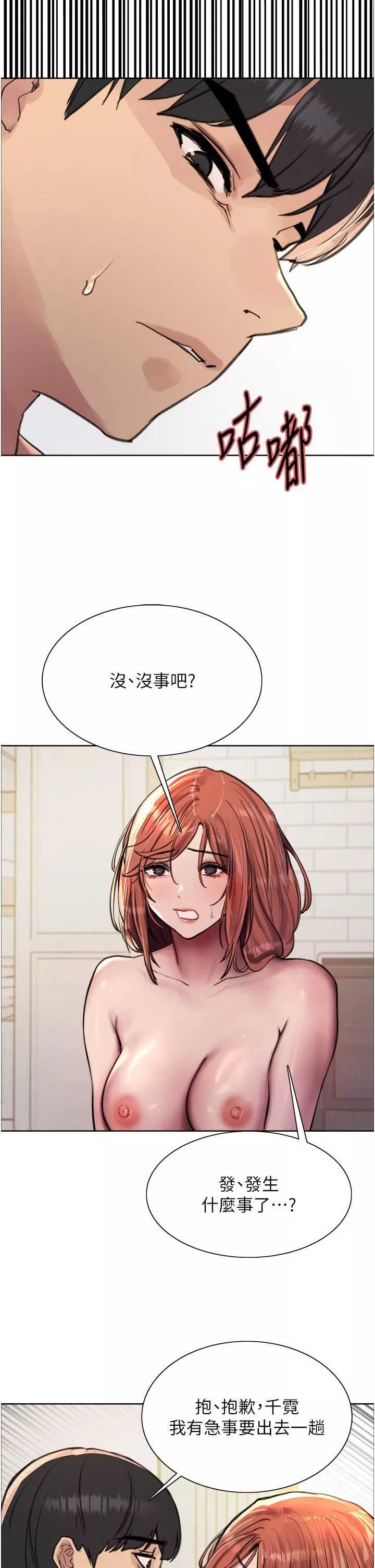 色輪眼第62話-宇榮同學…救救我…!