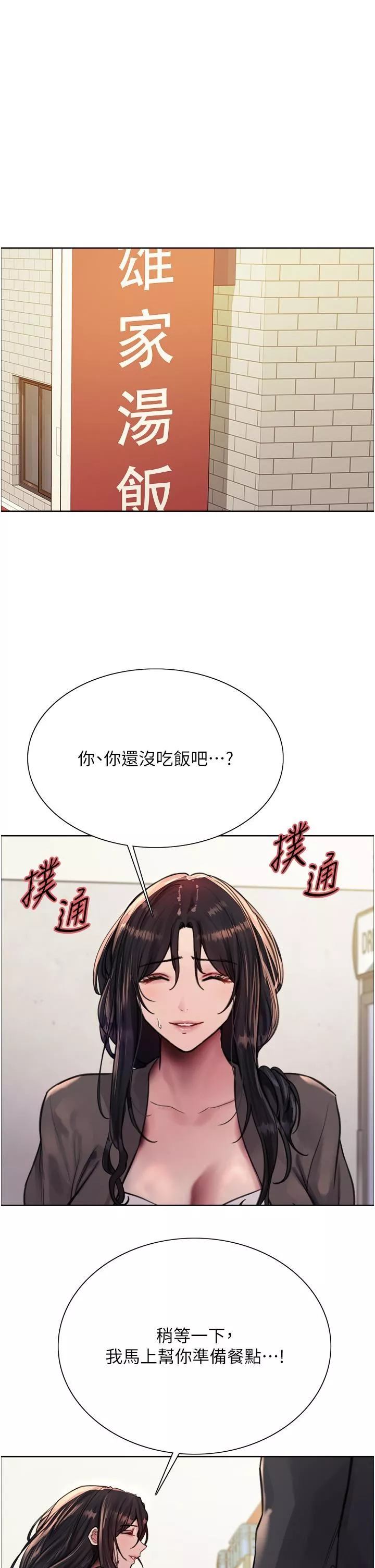 色輪眼第62話-宇榮同學…救救我…!
