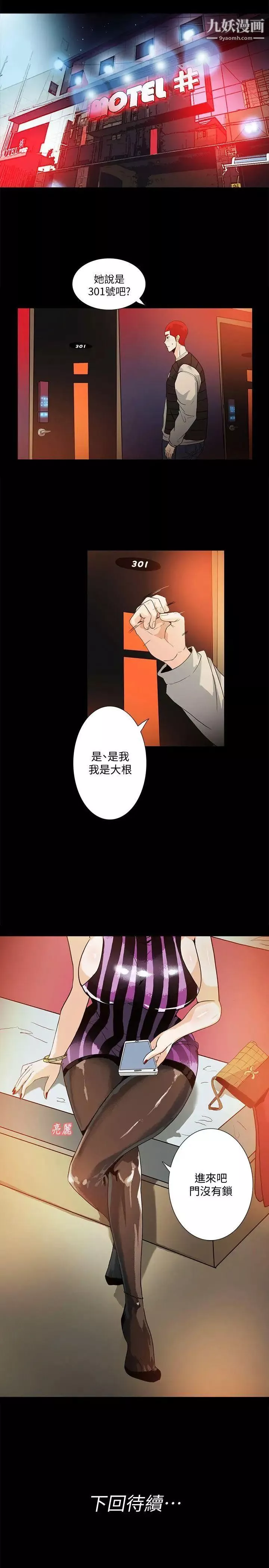 隐密的诱惑-第8话-和英无法理解的内心 - 图片 17
