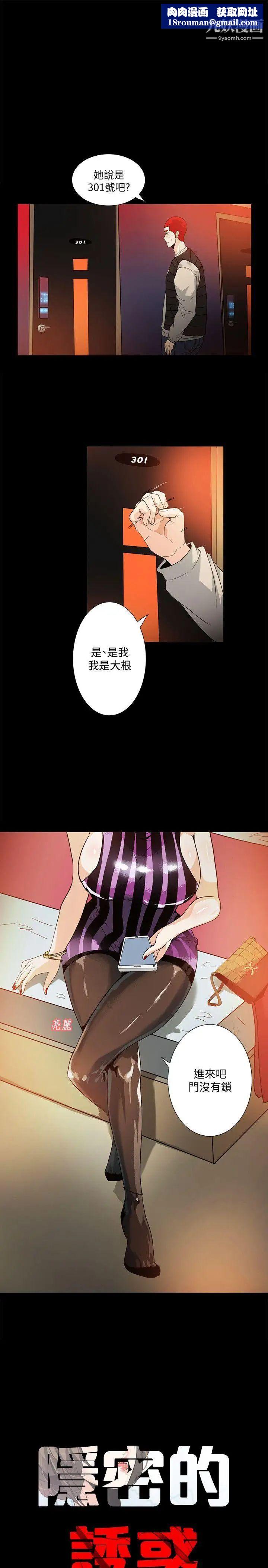 隐密的诱惑第9话-产生微妙变化的老婆