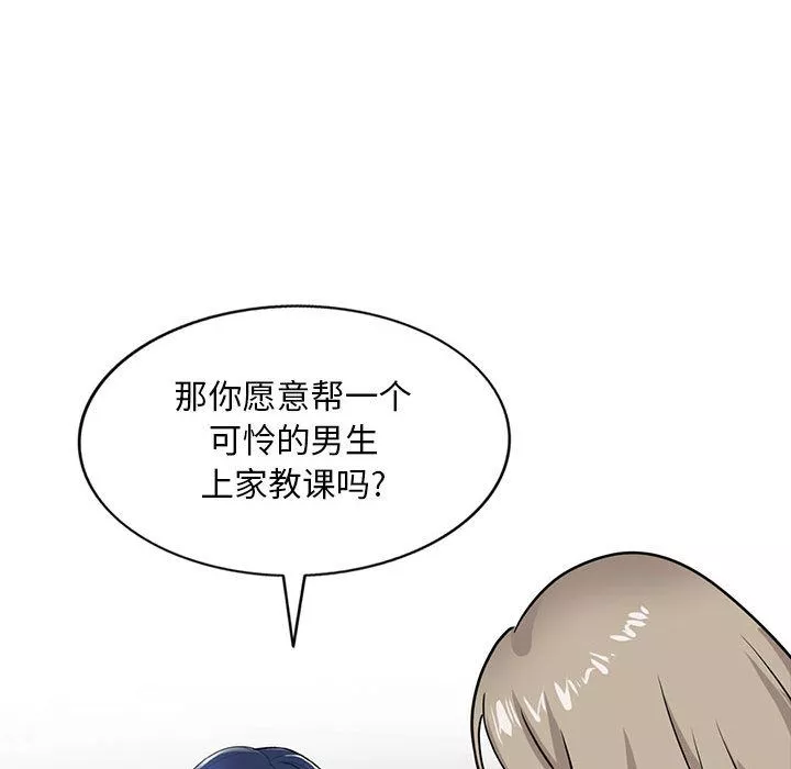 私房家教課第1話