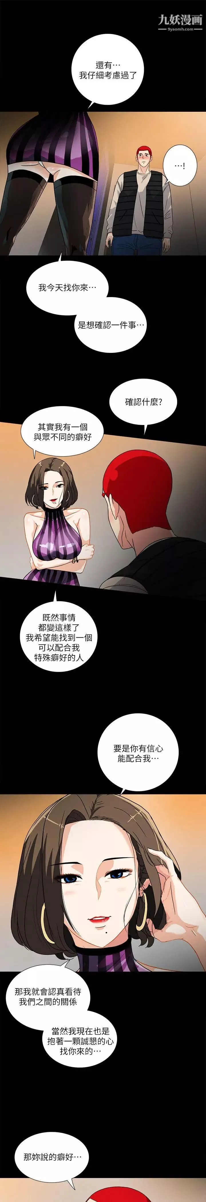隱密的誘惑第9話-產生微妙變化的老婆