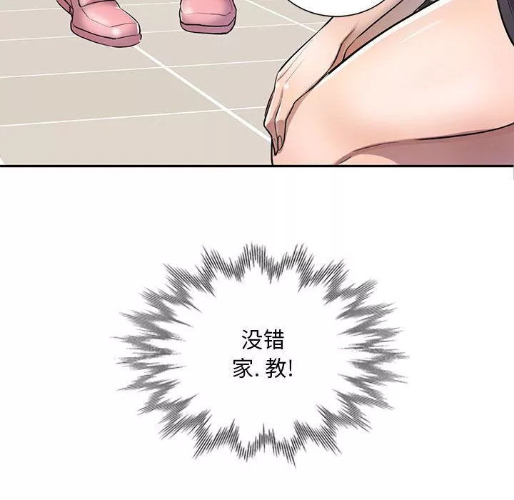 私房家教課第1話