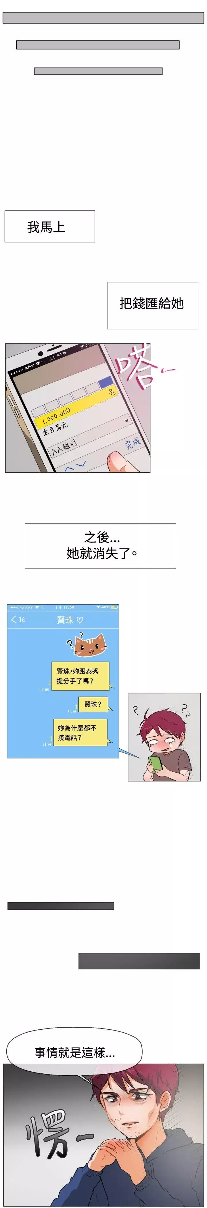 一起享用吧-第52话 - 图片 14