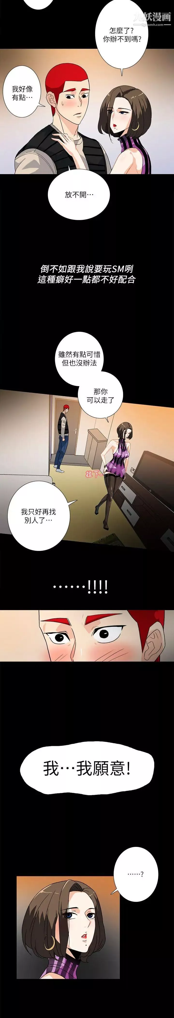 隱密的誘惑第9話-產生微妙變化的老婆