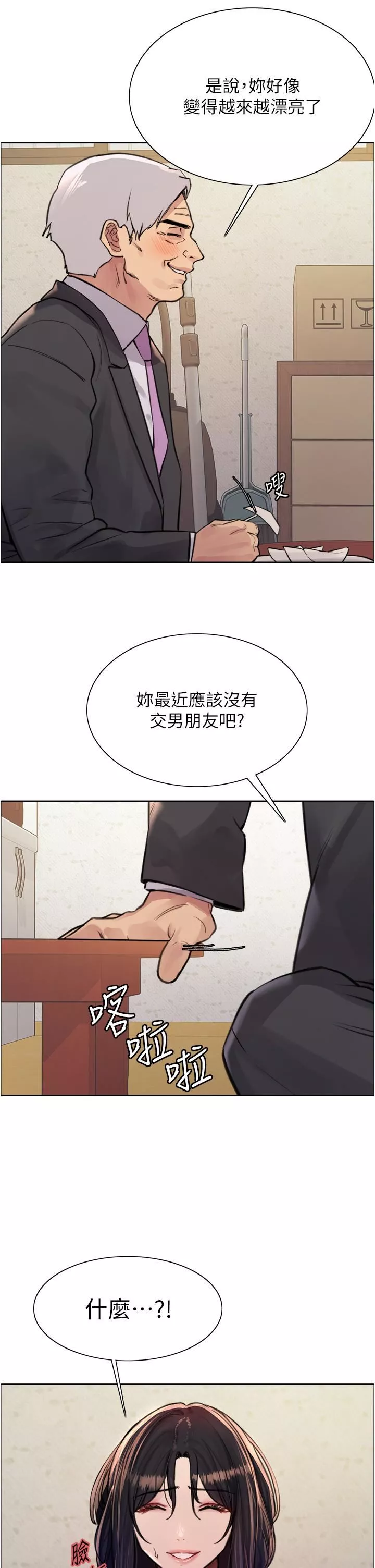 色輪眼第62話-宇榮同學…救救我…!