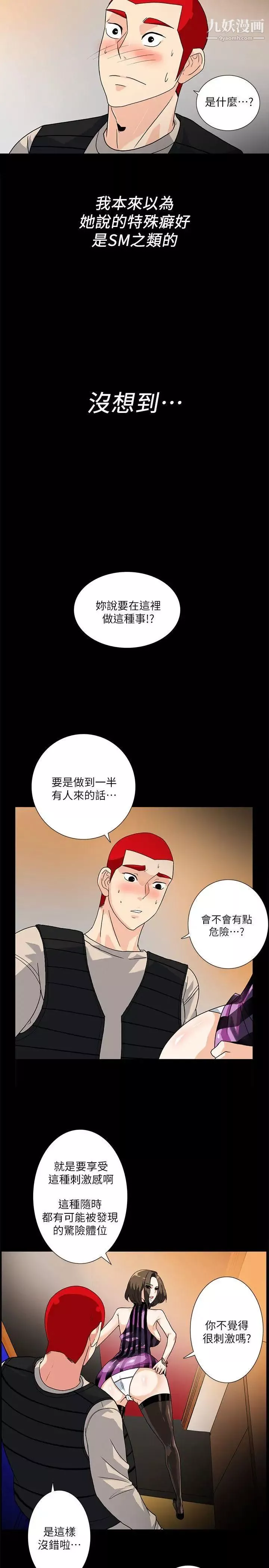 隐密的诱惑-第9话-产生微妙变化的老婆 - 图片 5