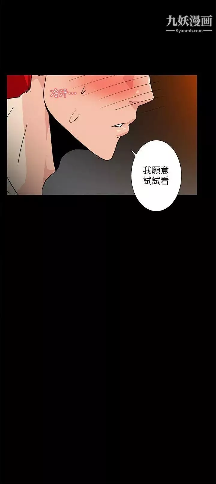 隐密的诱惑-第9话-产生微妙变化的老婆 - 图片 7