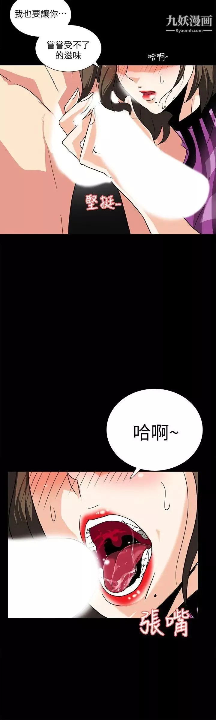 隱密的誘惑第9話-產生微妙變化的老婆