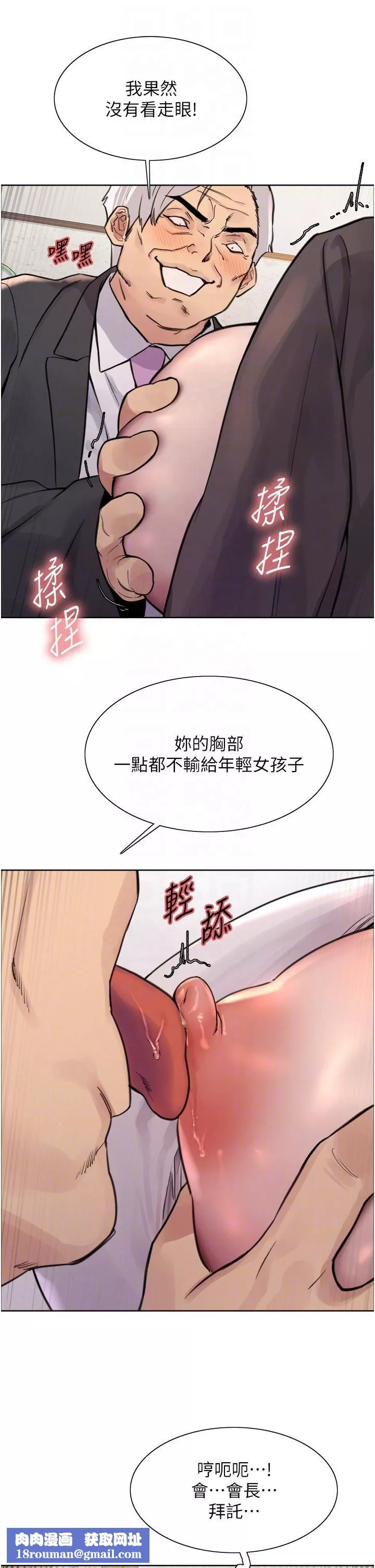色輪眼第62話-宇榮同學…救救我…!
